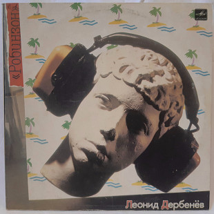 V.A. Робинзон (Песни На Стихи Леонида Дербенева) 1985. (LP). 12. Vinyl. Пластинка.