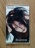 Линда - Ворона
