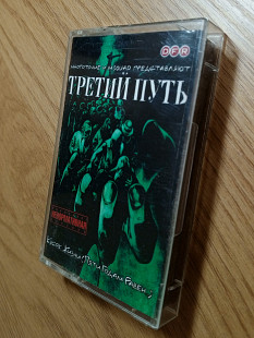 Многоточие и M. Squad - Третий Путь