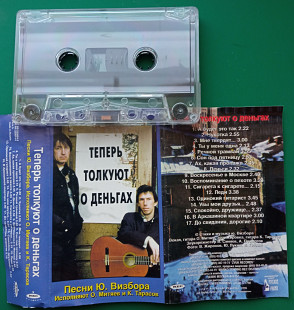 Олег Митяев "Теперь толкуют о деньгах"