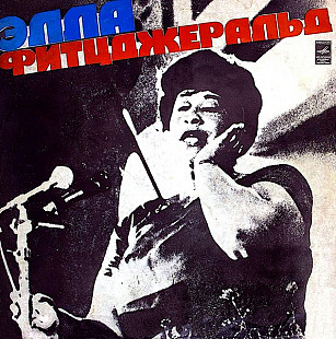 Элла Фитцджеральд - Ella Fitzgerald /1976/ Мелодия / USSR