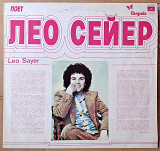 Leo Sayer – Поет Лео Сейер 1980