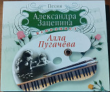 Фірмовий CD – Алла Пугачёва ("Песни Александра Зацепина")