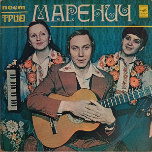 Трио Маренич - Поет Трио Маренич