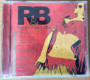 R&B Коктейль, збірник R&B треків