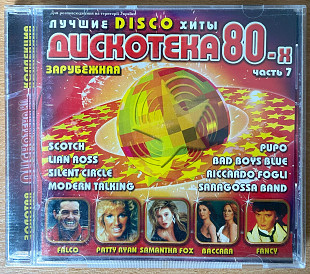Дискотека 80-х часть 7, сборник лучших Disco хітів
