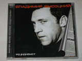 CD музыкальный диск Владимир Высоцкий - РЕЦИДИВИСТ (Master Sound Records, Artur music, 2002)