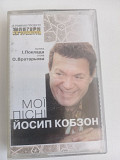 Йосип Кобзон Мои песни