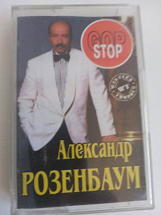 Александр Розенбаум Гоп Стоп