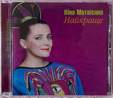 Ніна Матвієнко/ Nina Matviyenko - Найкраще/ The Best. Укрлицензия. 180гр.