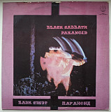 Black Sabbath And Ozzy Osbourne - Paranoid - 1970. (LP). 12. Vinyl. Пластинка. SNC Records