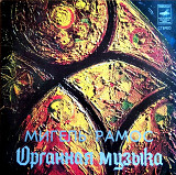Мигель Рамос ‎– Орган «Хаммонд»