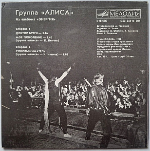 Алиса, Костя Кинчев - Из Альбома Энергия - 1986. (EP). 7. Vinyl. Пластинка. Rare.