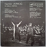 Алиса, Костя Кинчев - Из Альбома Энергия - 1986. (EP). 7. Vinyl. Пластинка. Rare.