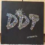 ДДТ – Оттепель