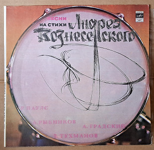 Песни На Стихи Андрея Вознесенского 1981