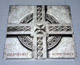 Кому Вниз - 4