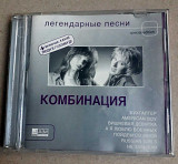 Лицензионный Комбинация - Легендарные Песни