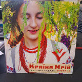 Етно-Фестиваль "Країна Мрій" Вибране