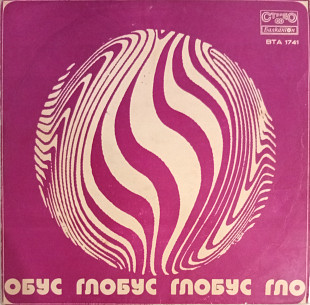 Various "Глобус"
