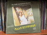 Алла Пугачева Ах, как хочется жить lp