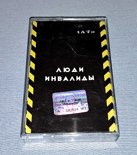 Лицензионная Тату Кассета t.A.T.u. - Люди Инвалиды