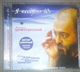 Михаил Шуфутинский – Я Поеду На Юг