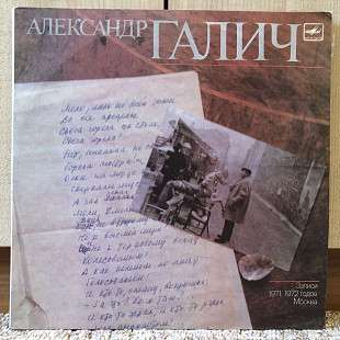 Александр Галич – Александр Галич