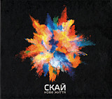 СКАЙ* ‎– Нове Життя(Have Autographs)