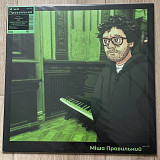 Міша Правильний – Казки під піанінку / Невесела географія (LP, 2016, Europe)