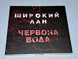 Широкий Лан - Червона Вода