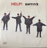 The Beatles - Help! (1992)