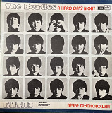 The Beatles - A Hard Day's Night