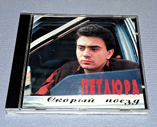 Петлюра - Скорый Поезд