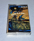 Лицензионная Кассета Ерко - Коли Б Я Мав