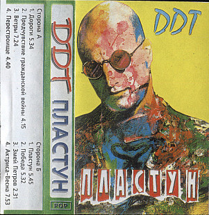 DDT. Пластун