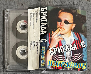 Бригада С. '87-'92 Избранное