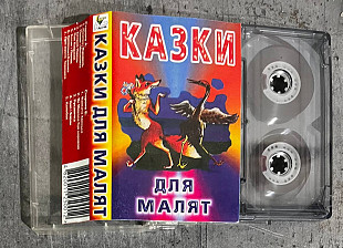 Ганнуся. Казки для малят