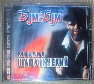 Михаил Шуфутинский – Бум-Бум