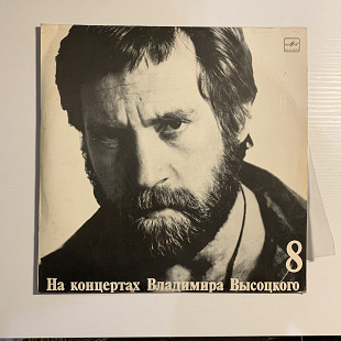 Платівка «На концертах Владимира Высоцкого №8» 1989