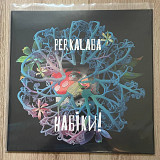 Перкалаба – Навіки! (LP, 2024, Purple Vinyl, Europe)