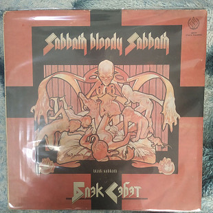 Black Sabbath – Sabbath Bloody Sabbath 1973 RUS-1990