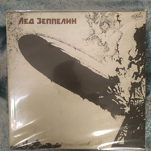 Led Zeppelin – Led Zeppelin 1969 USSR-1991