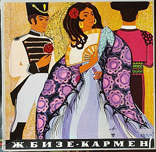 Бизе - Кармен, box set, NM/NM