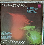Эдуард Артемьев - Metamorphoses СССР, NM/NM