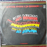 Al Di Meola, John McLaughlin, Paco de Lucia - Friday Night in San Francisco (СССР)