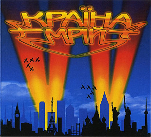 Vоплі Vідоплясова – Країна Мрій