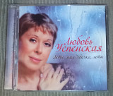 Любовь Успенская – Лети, Моя Девочка, Лети