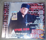 Анатолий Полотно – Легенды Жанра. Колечко