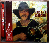 М.Боярский – Спасибо родная (лицензия)